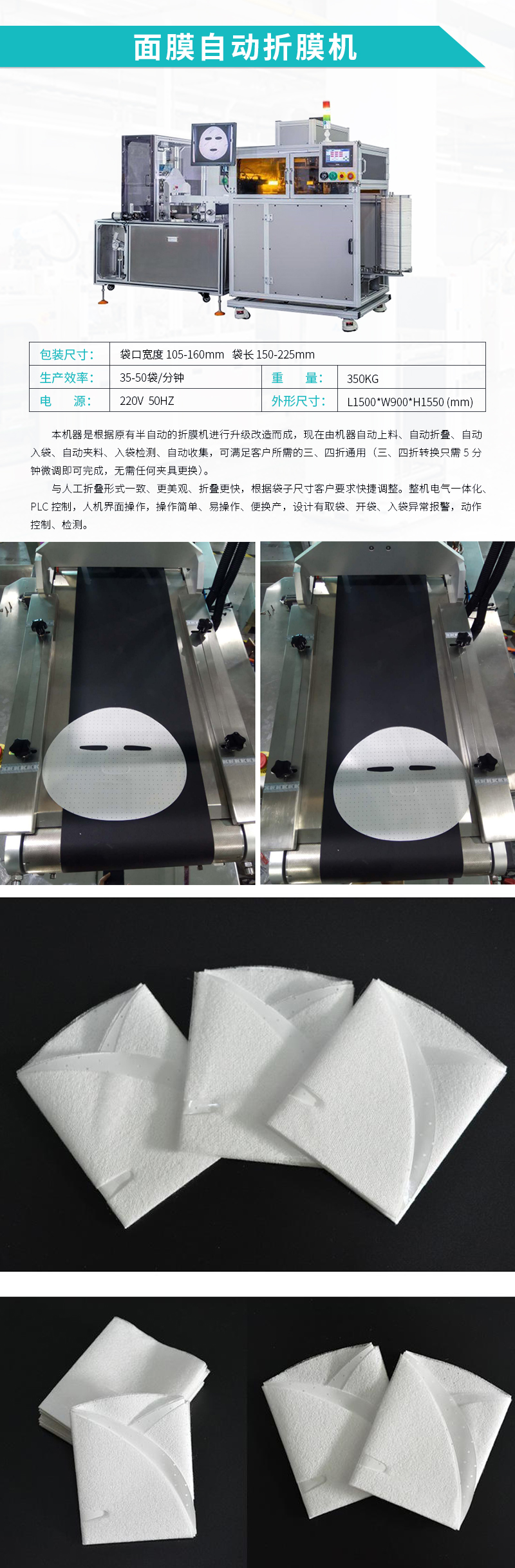 自动化装备-面膜自动折膜机